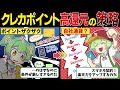 【最大10還元！？】クレカのポイント高還元のカラクリ知ってる？【ずんだもん解説】