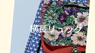 帯リメイクリュック【523】アンティーク名古屋帯 帯リメイクリュック【523】アンティーク名古屋帯 帯リュック