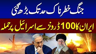 Iran strikes back | 100 Iranian Drones used to Attack Israel | Israel vs Iran | Breaking News