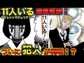 【ハンターハンター考察】11人いる(サイレントマジョリティー)徹底解説！犯人・念能力者は誰？ルナが予想した犯人はこの人！【HUNTER×HUNTER】