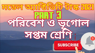 মডেল অ্যাক্টিভিটি টাস্ক 2021 সপ্তম শ্রেণীর পরিবেশ ও ভূগোল | Model activity task 2021 part 3 class 7