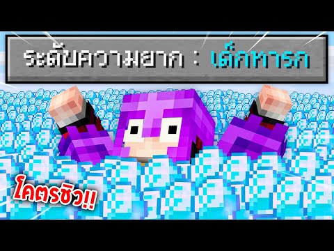 🔥โคตรเจ๋ง!!【"จะเป็นไง? ถ้าระดับความยากเป็นโหมดสำหรับเด็ก!!"】| (Minecraft Datapack)