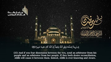 سكينة التلاوة وسكون الفجر وإتقان الآداء | فضيلة الشيخ د. أنس الميمان | ليالي رمضان