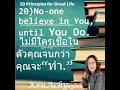 20 Principles for Great Life #พัฒนาตัวเอง