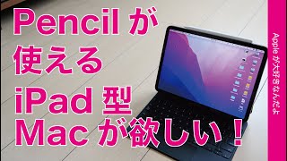 次期iPadOS 15の新機能を見た本音！私が欲しいのはApple Pencilが使えるiPad Pro型Mac・iPadの限界を感じる