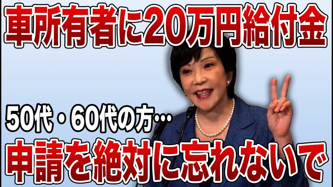 自動車ユーザー必見！2026年から車所有者に給付金の支援制度とは…申請しないと大損します【ゆっくり解説】