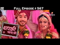 Thapki Pyar Ki - 1st February 2017 - थपकी प्यार की - Full Episode HD