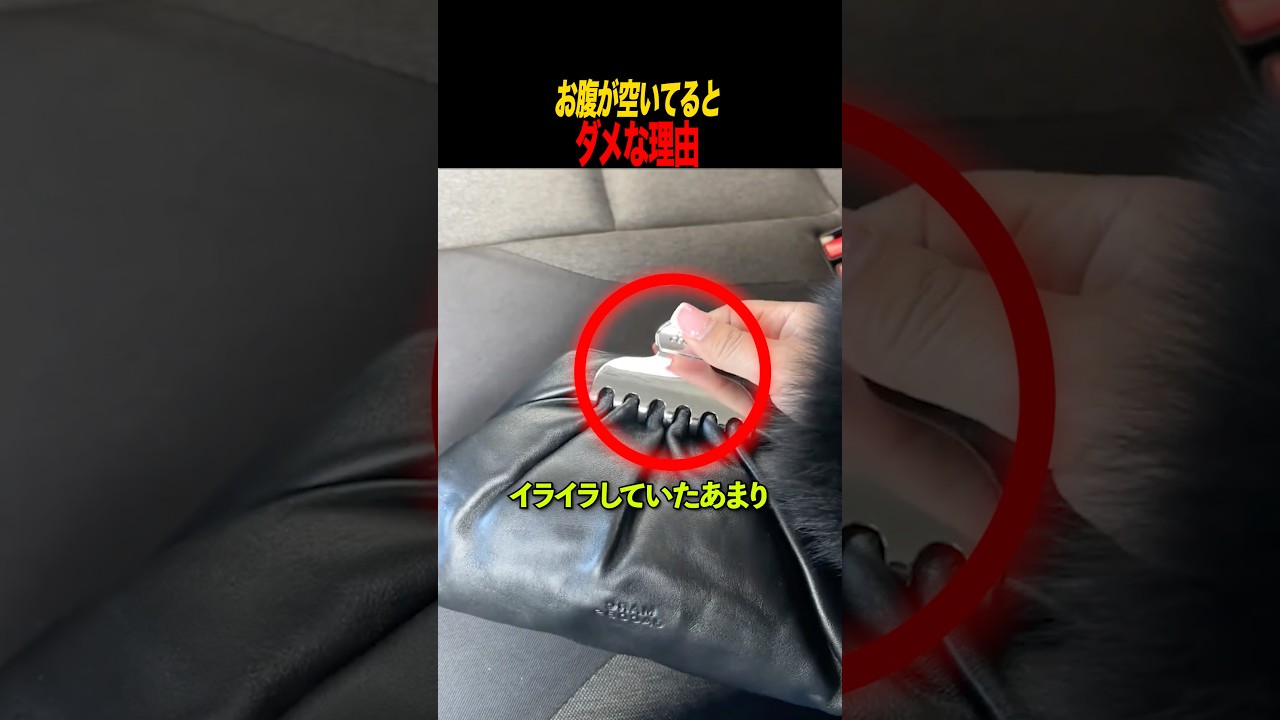 お腹が空いてるとダメな理由
