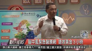 1051005觀天下新聞HD01 新北市腦中風緊急醫療網 搶救黃金３小時