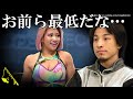 木村花さんの一件…みなさんが気付かない事実を教えます…テラスハウス制作陣、最低です⇒赤羽の最後の良心ひろゆきが教えるリアリティショーで摩耗し命を落とす演者の悲惨な現状が衝撃過ぎる…
