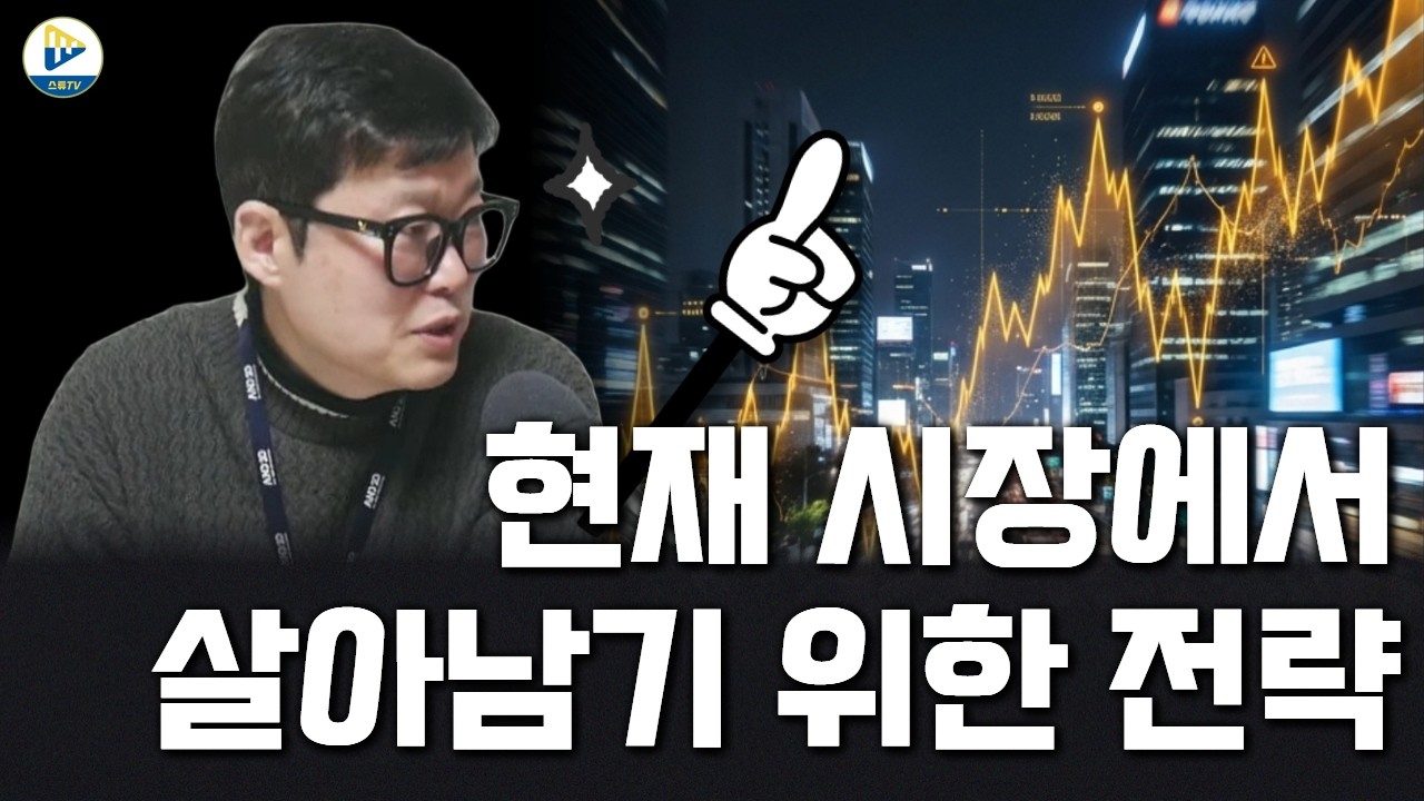 현재 시장에서 살아남기 위한 전략!