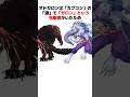 【モンハン】オドガロンの生態とトリビアを解説#monsterhunter #モンハン解説 #mhw