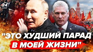 🔥НАЙПОЗОРНІШИЙ парад в Москві! Ось хто стояв за спиною Путіна. Президент Куби ПРИСАДИВ діда @Vestiii