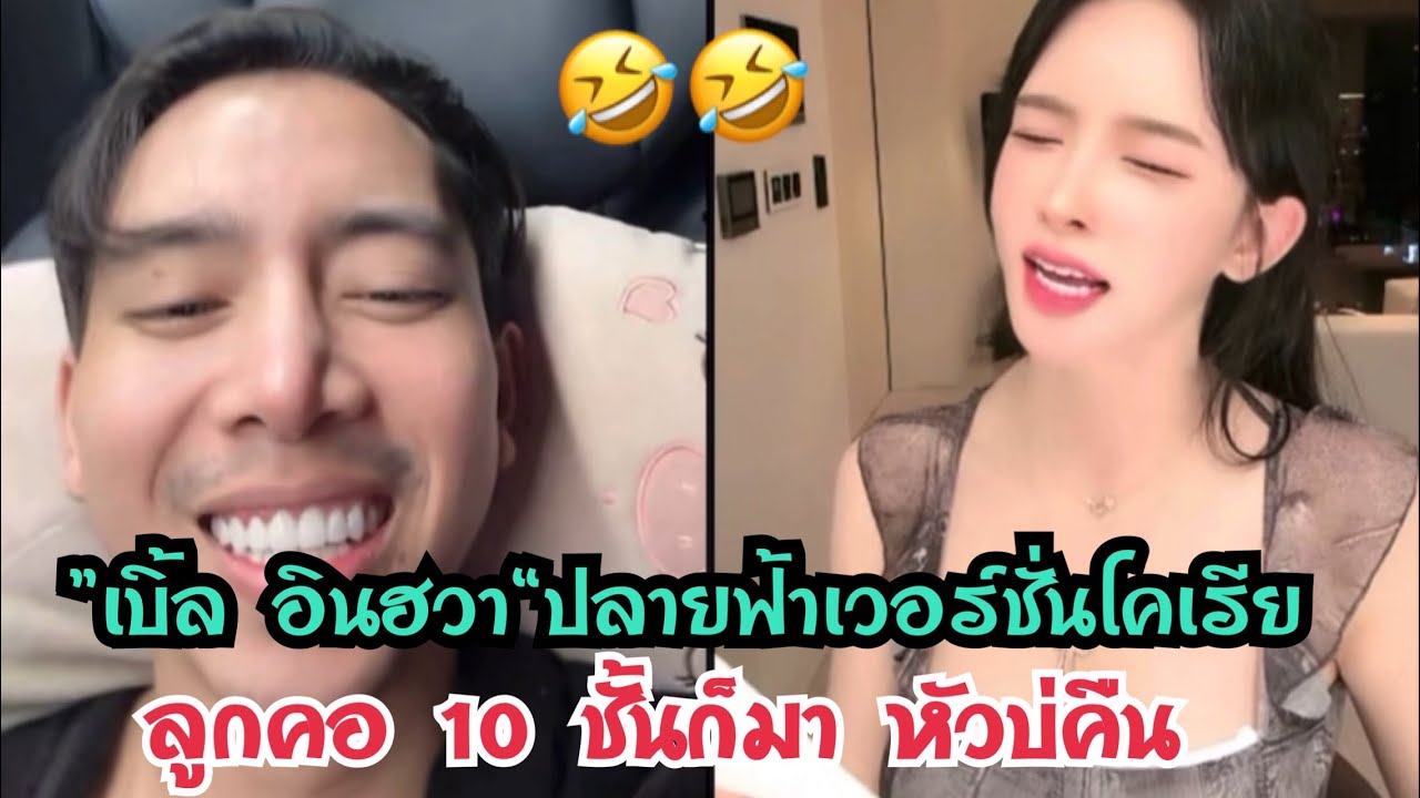 “เบิ้ล อินฮวา”ปลายฟ้าเวอร์ชั่นโคเรีย ลูกคอ 10 ชั้นก็มา หัวบ่คืน 555