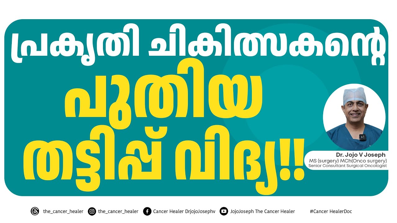 പ്രകൃതി ചികിത്സകന്റെ പുതിയ തട്ടിപ്പ് വിദ്യ പൊളിച്ചടുക്കുന്നു!!!