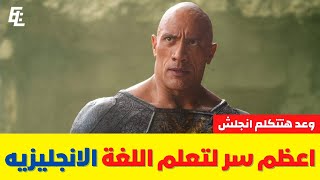 استماع يومي = وعد هتتكلم انجليزي