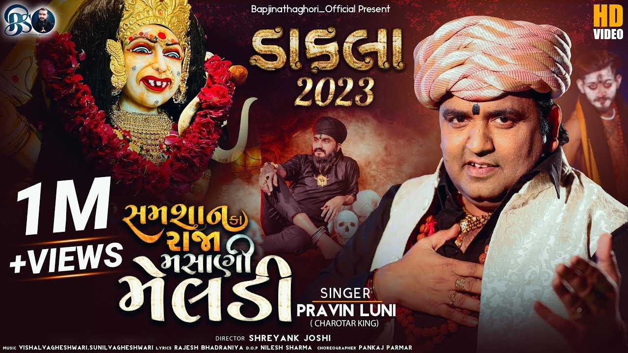 Shamshaan Ka Raja Masani Meldi  Dakla 2023   Pravin Luni  BAPJII  Official  Video