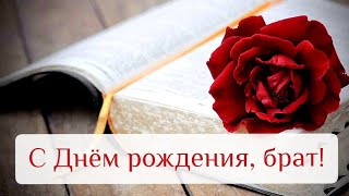 "С ДНЁМ РОЖДЕНИЯ, БРАТ ❗💐🙏🎂🕊️" - христианское поздравление.