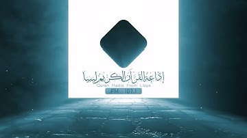 إذاعة القرآن الكريم ليبيا