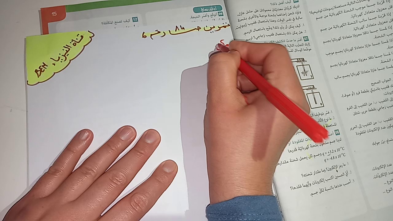 التمرين ص14 رقم6 و رقم8من الكتاب المدرسي الشاحنة الكهربائية