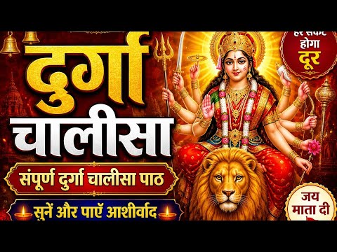दुर्गा चालीसा हर संकट होगा दूर जय माता दी 🚩 #vedictarika 