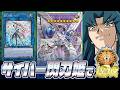 サイバー閃刀流でマスター達成したぜ【遊戯王マスターデュエル】