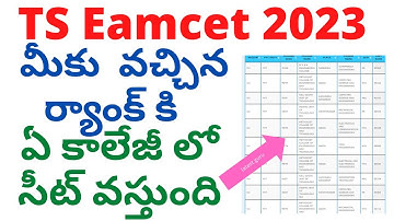 TS Eamcet Rank Vs College 2023 |TS Eamcet 2023 Possible Seat Getting College List | TS Eamcet 2023