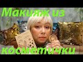 КРАШУСЬ ПАЛЕТКОЙ CATRICE MISS BUNNY!!!