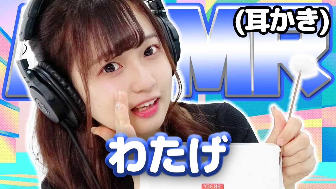 【わたげ】ASMR【耳かき】