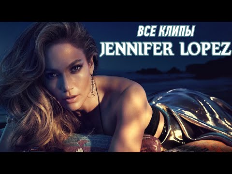 Video: Dia Menyalin Tampilan Itu Ke Jennifer López