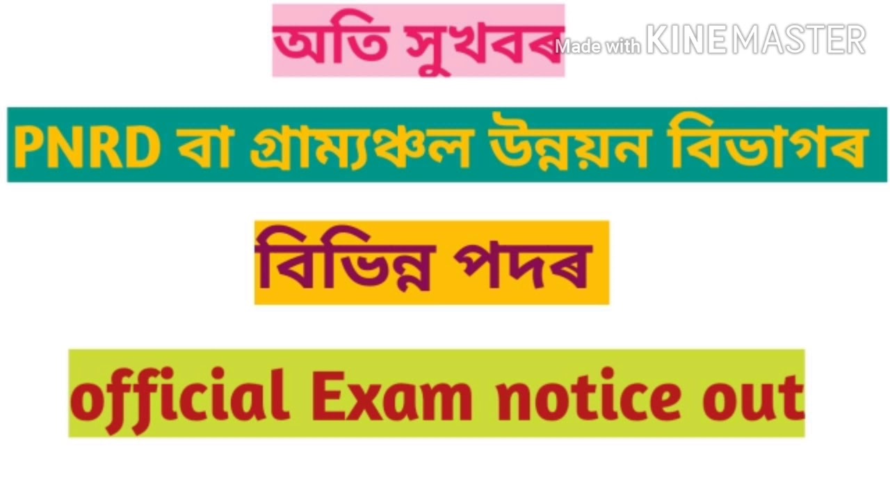 PNRD Assam Exam date official notice , Download admit card n check time schedule
