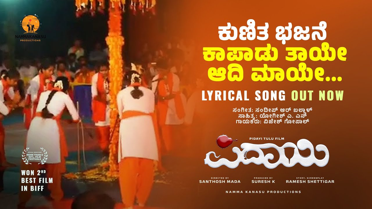 Kaapadu Thaaye Kunitha Bhajane Lyrical Song | Pidayi Tulu Movie | Santhosh Mada | K Suresh