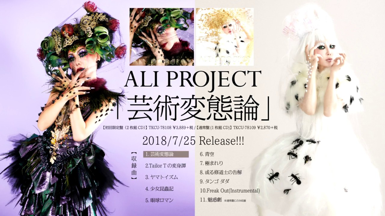 ALI PROJECT DVD『月光ソワレⅧ～Violetta Operetta