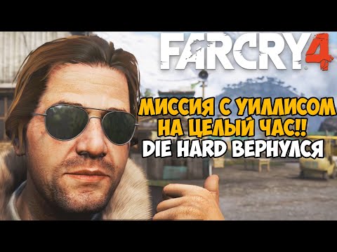 Видео: Самая Непроходимая Версия Far Cry 4 - Hard mod - Часть 6