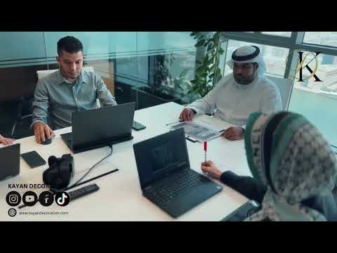 كيان للديكور والتصميم الداخلي ترحب بكم في ابراج جلفار راس الخيمة    