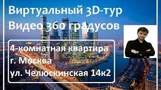 Недвижимость в Москве | 4х-комнатная квартира | Миэль в Медведково | ул. Челюскинская 14к2(Ведущий специалист: Александр Заграничный тел. 8-926-382-43-71 Дом расположен во дворах, в одном из экологически..., 2017-01-11T10:16:40.000Z)