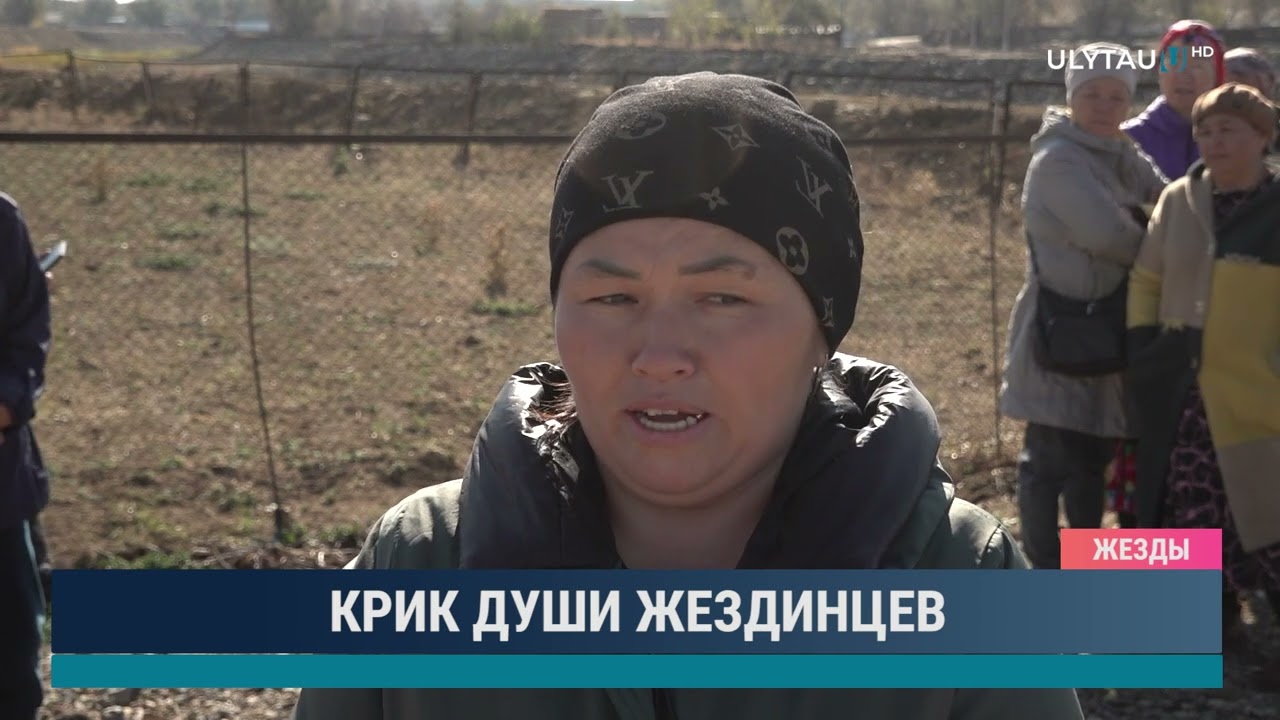 Крик души Жездинцев