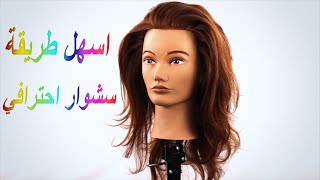 HOW TO DO BLOWOUT 2019,TUTORIAL كيف تعمل سشوار بطريقة احترافية خطوة بخطوة للمبتدئين #سشوار #BLOWOUT