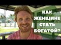 Как перестать себя жалеть и стать сильной и богатой