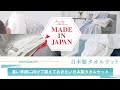 西川公式オンラインショップ　日本製タオルケット