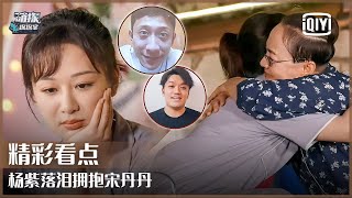 Clip: Yang Zi&Zhang Yishan's Gifts For Song Dandan | The Detectives' Adventures EP10 | iQiyi精选