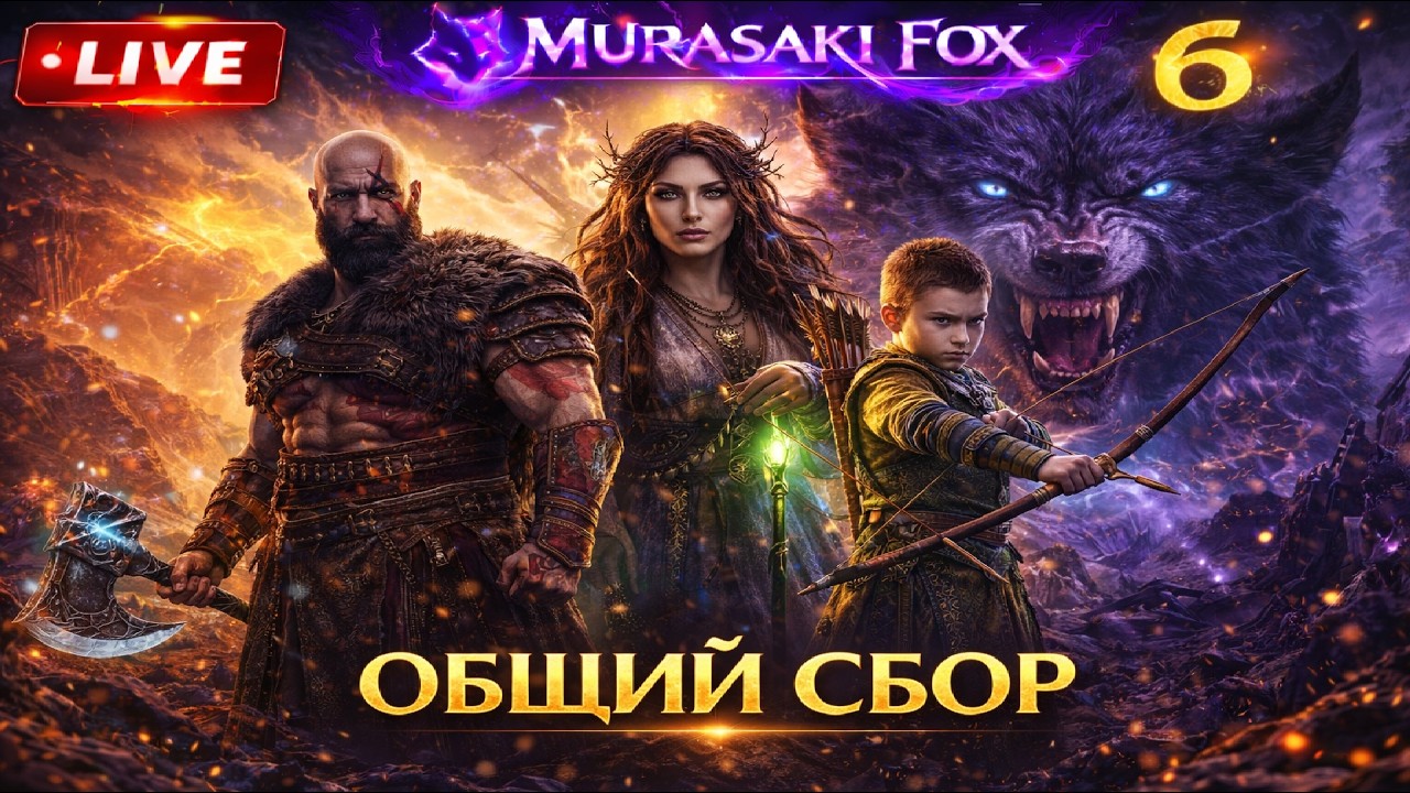 ОБЩИЙ СБОР►GOD OF WAR: RAGNAROK#6