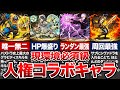 復刻したら引くべき現環境必須級人権コラボキャラ10選【パズドラ】