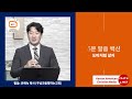 5분 말씀 백신 "도마처럼 살자" 말씀 유에녹 목사(주님과동행하는교회) FAITH4.NET