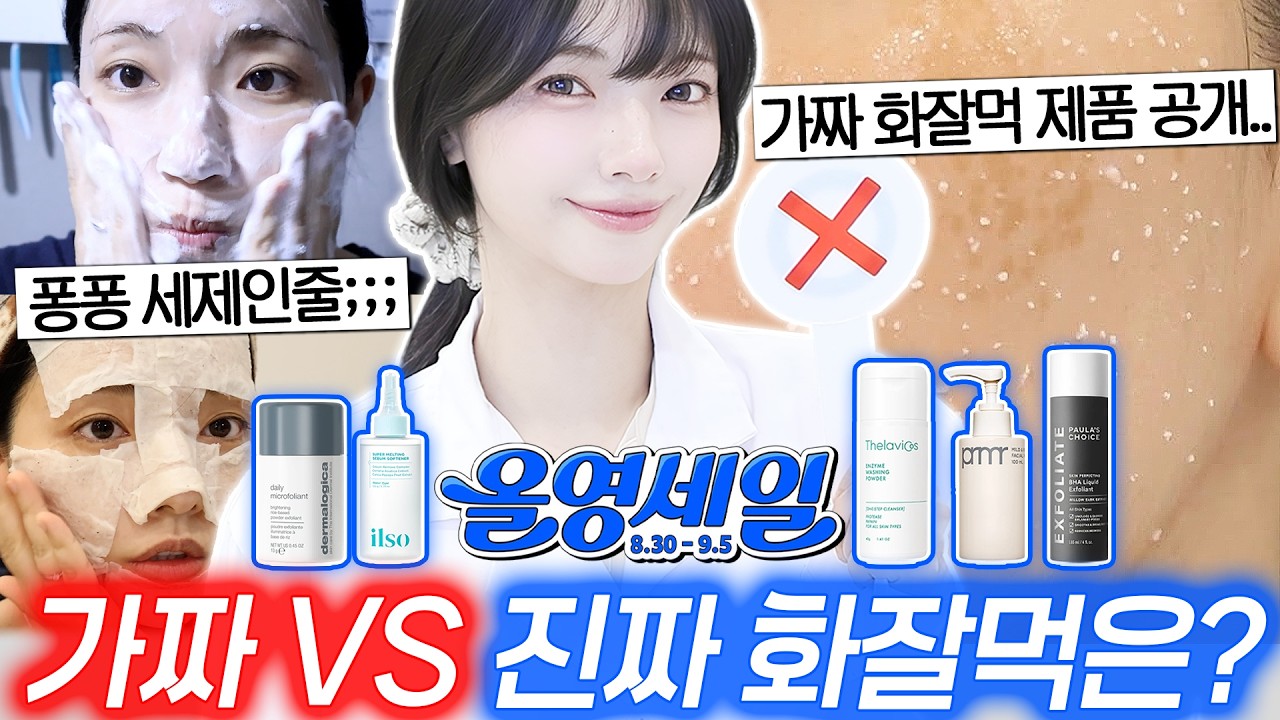 광고❌모공끼임없는 올리브영 화잘먹 추천템 1~5위 마라맛 리뷰🔥올영세일, 화장 잘먹는법, 민감성 피부