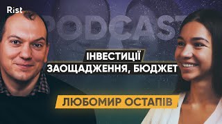 Любомир Остапів про інвестиції, заощадження і бюджет | Rist Podcast #7