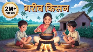 गरीब किसान l GAREEB KISAN I HINDI KAHANIYAN l HINDI STORIES I MORAL STORY #hindistories  screenshot 5
