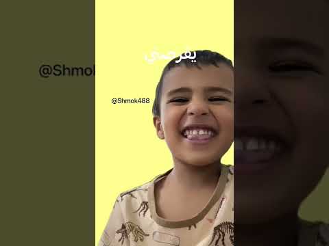 تقليد الطفل شامخ ل الفنانه رهف يقرصني ايوه