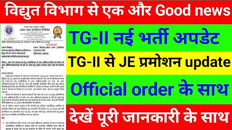 uppcl tg2 new vacancy 2025 uppcl je new vacancy 2025 uprvunl tg2 new vacancy 2025 uppcl new vacancy