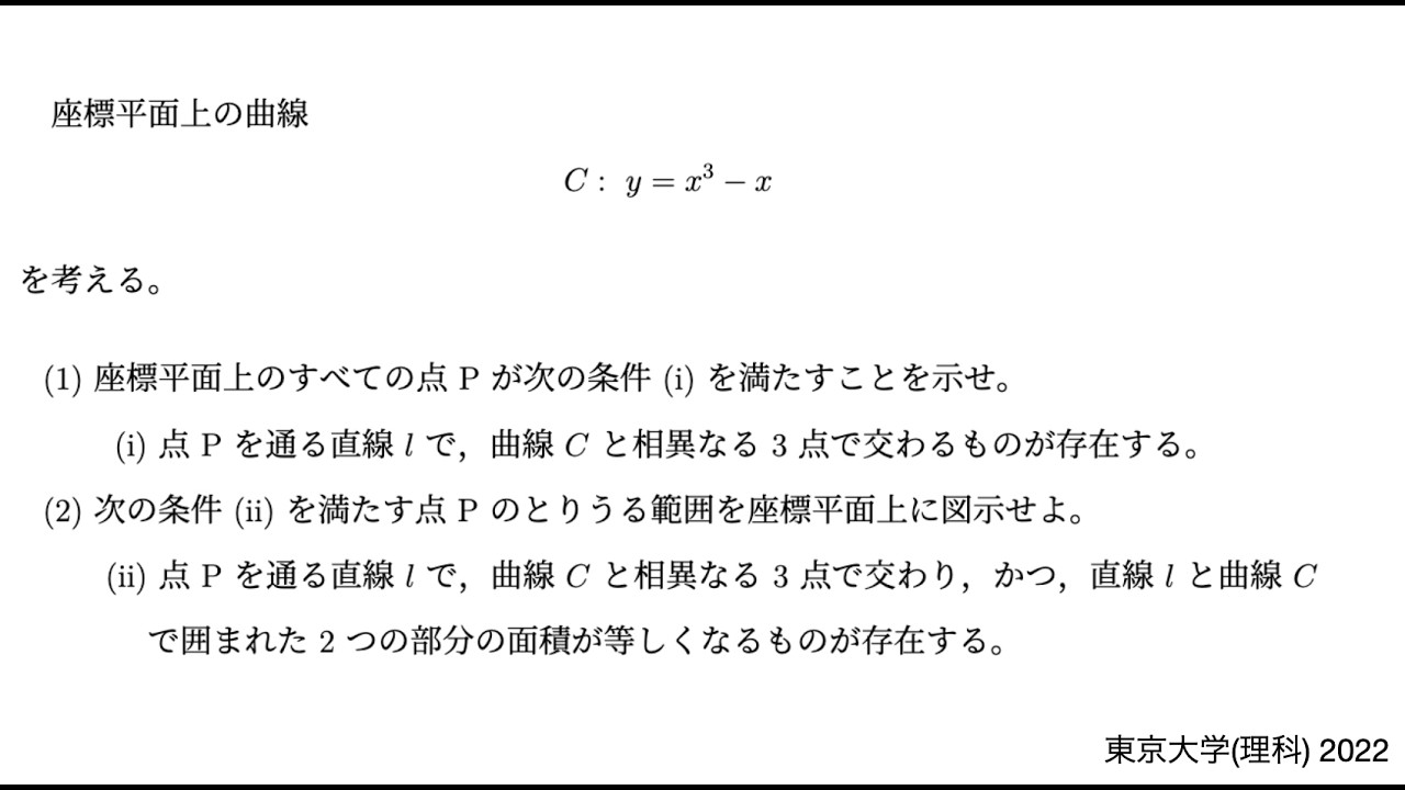 東京大学(理科) 2022】第4問 微積と論証：「存在する」=「方程式が成立